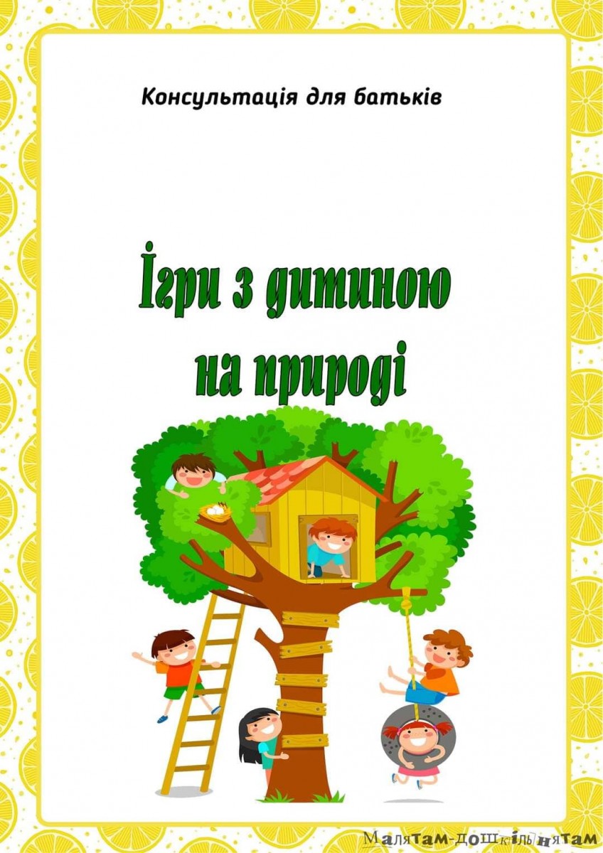 безпечне літо