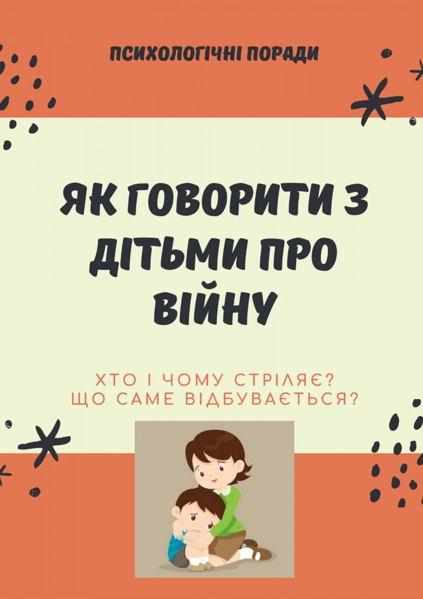 діти й війна