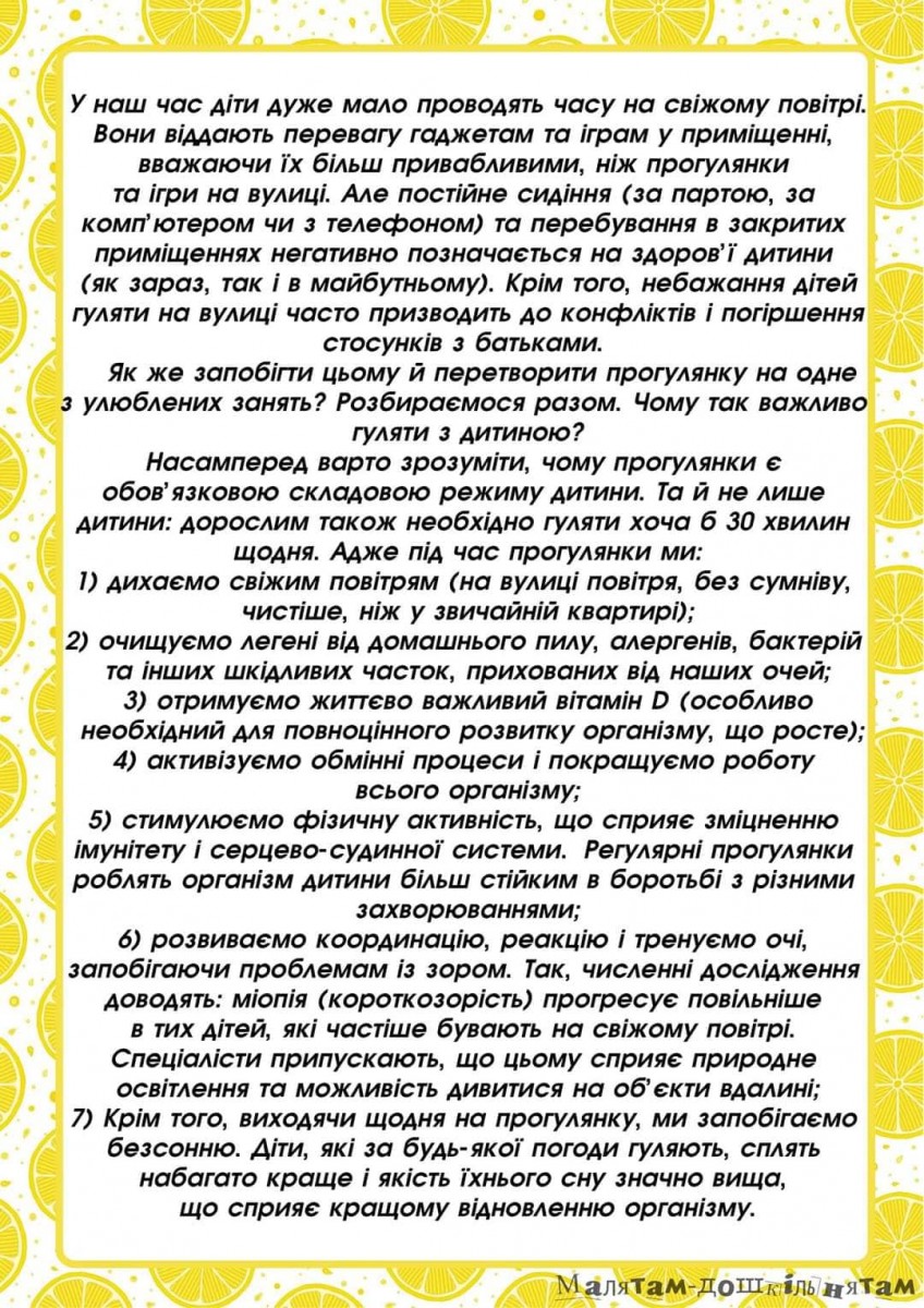 безпечне літо