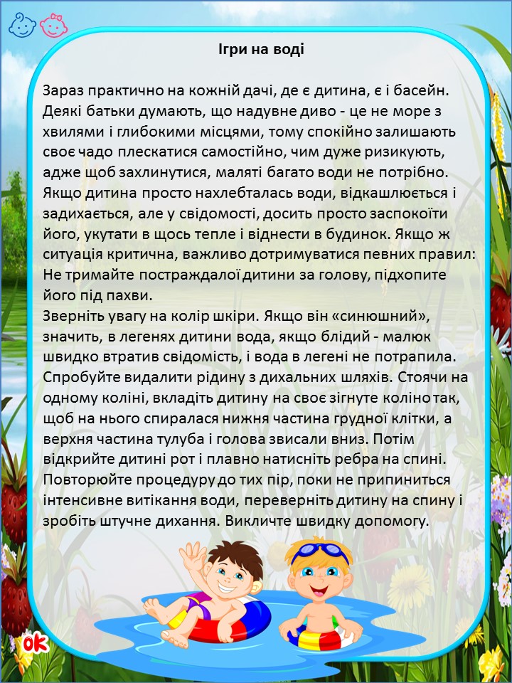 безпечне літо