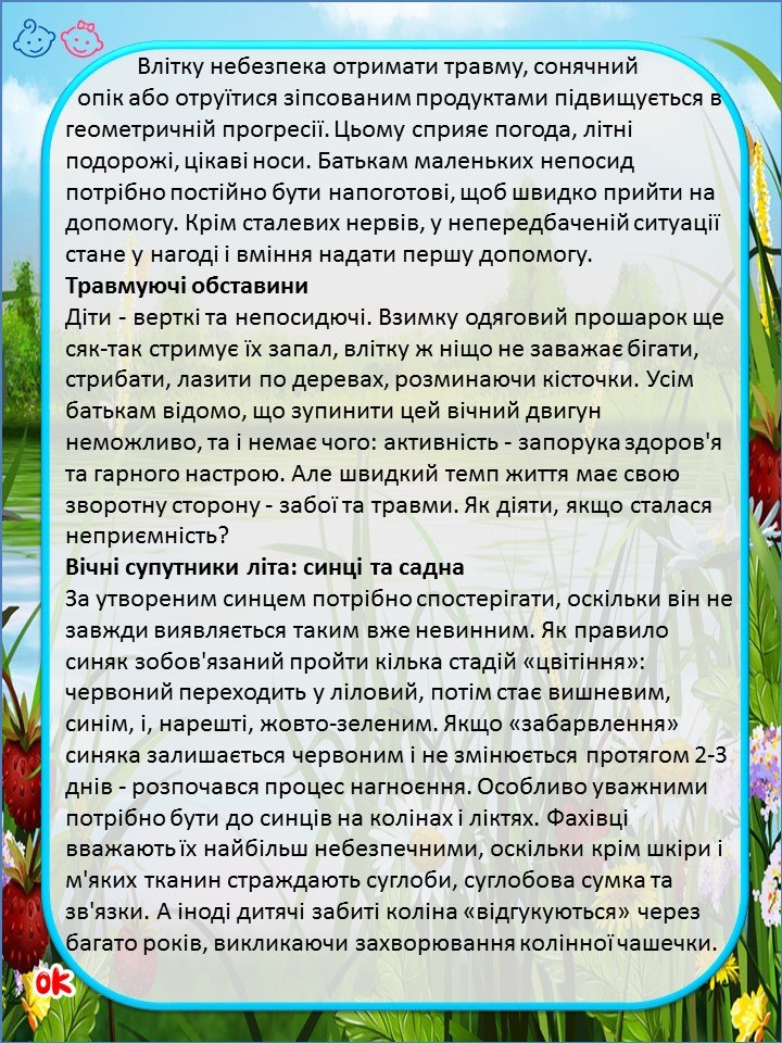 безпечне літо