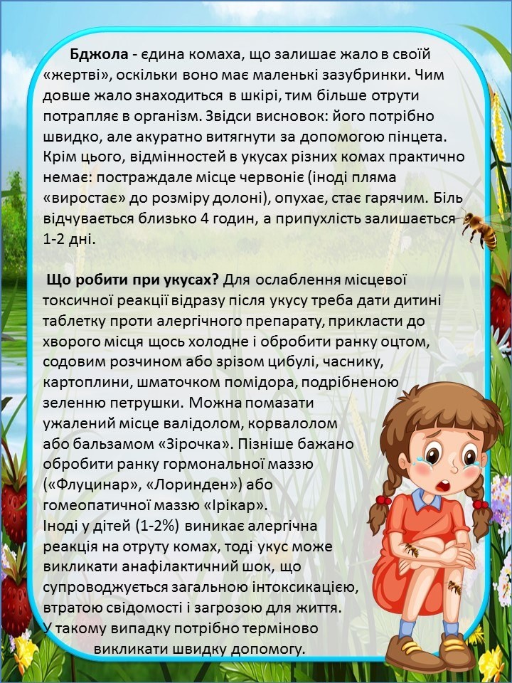 безпечне літо