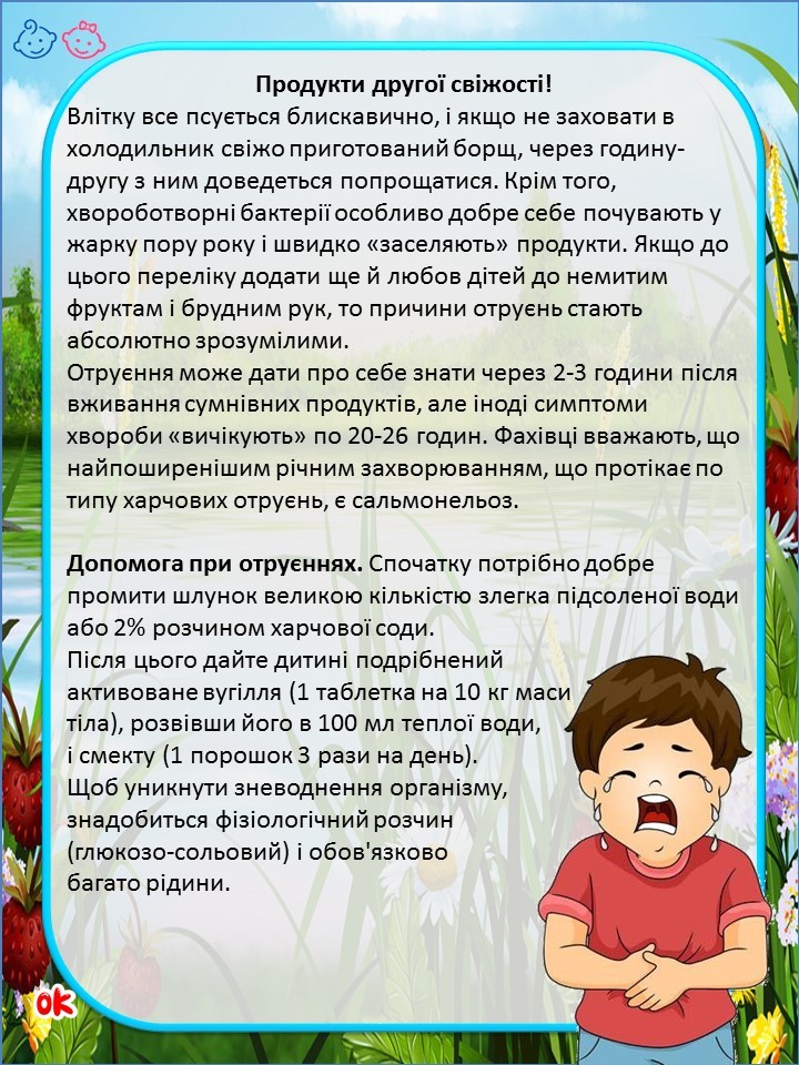 безпечне літо