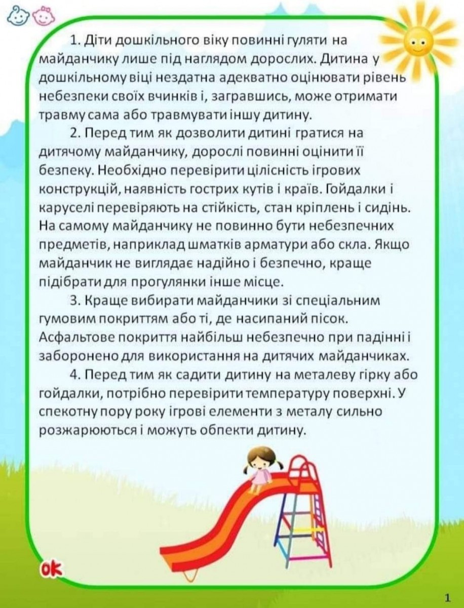 діти на майданчиках